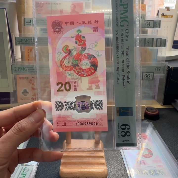 尾号9046 小蛇钞68分带4一张