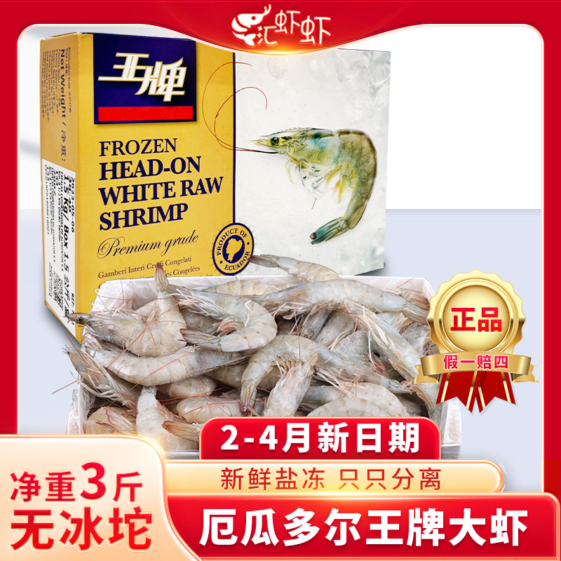 厄瓜多尔大虾王牌大虾3040鲜活速冻锁鲜白虾厄瓜多尔盐冻大虾冷冻