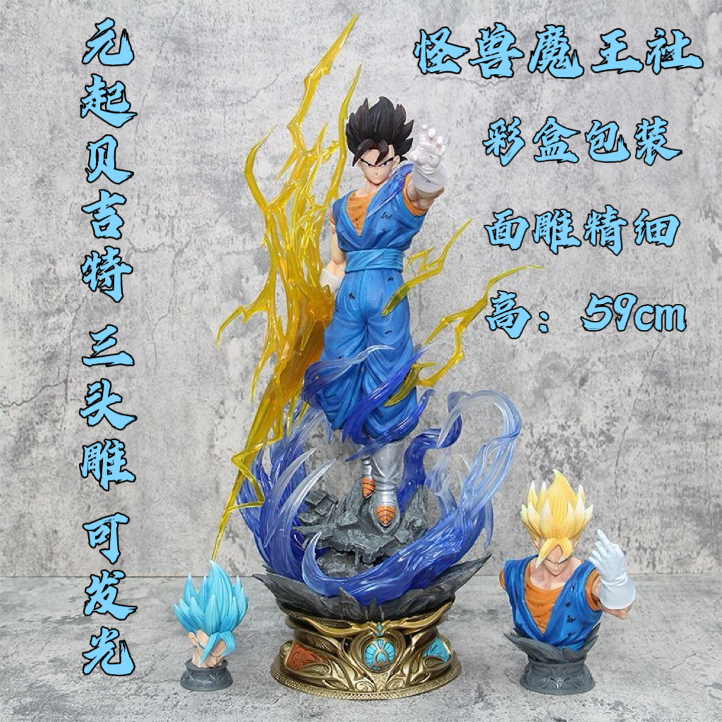七龙珠 云起系列 云起贝吉特 三头雕 究极战士 手办模型雕像摆件