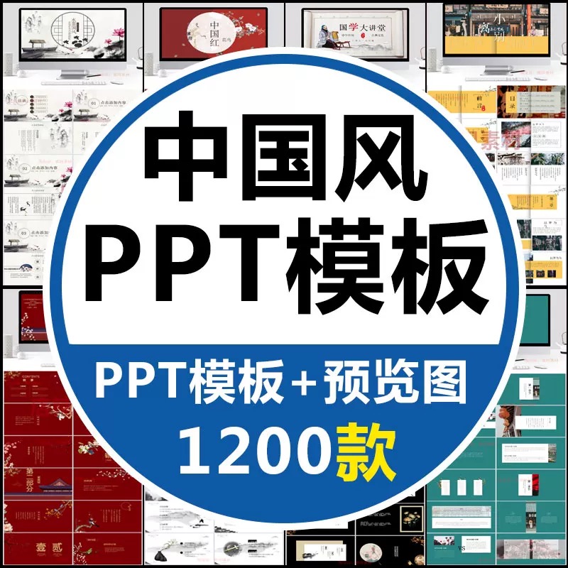 中国风PPT素材代制作