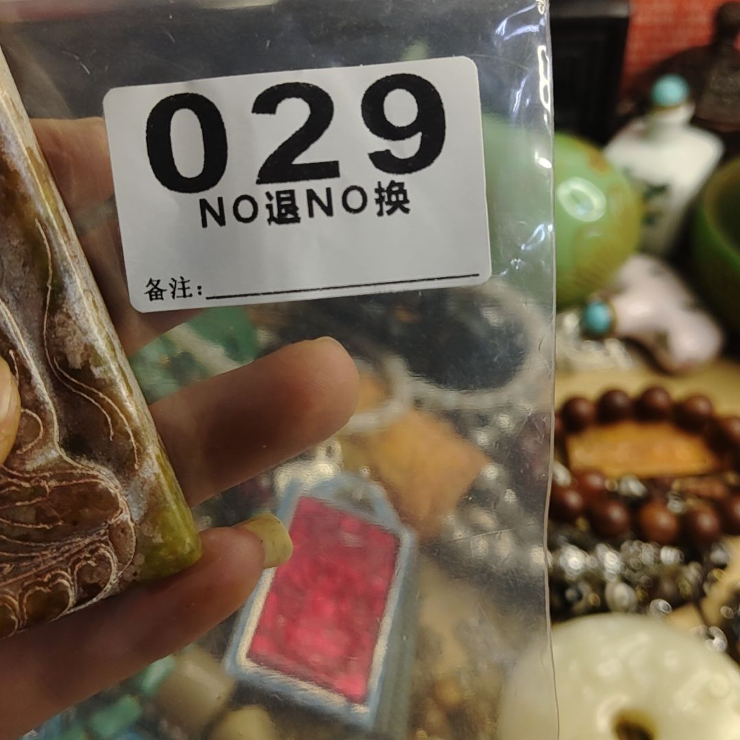 红***己金属一捌三杂项直播专属链接