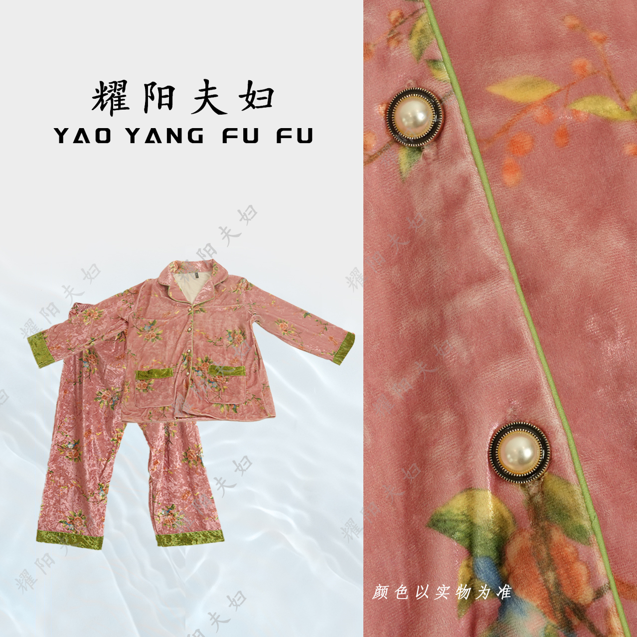 耀阳夫妇【美枝】B1233新中式国风套装