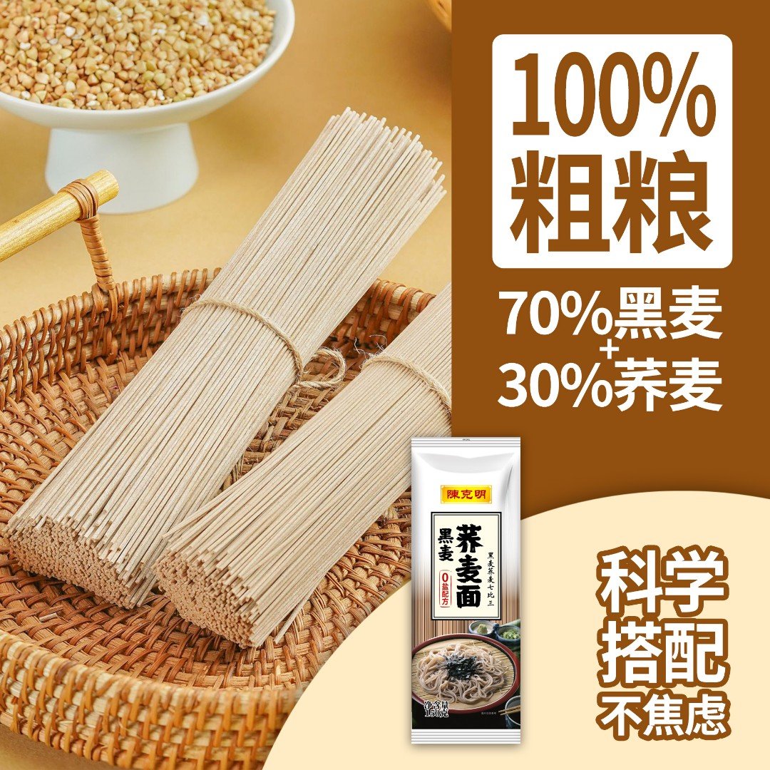 CKM/陈克明【低脂低纳】黑麦荞麦面粗粮高纤维高饱腹无盐挂面