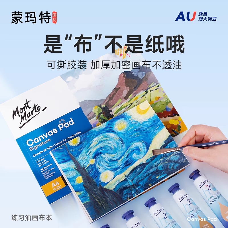 蒙玛特写生练习油画布本油画画本丙烯颜料油画布水粉水彩画纸绘本