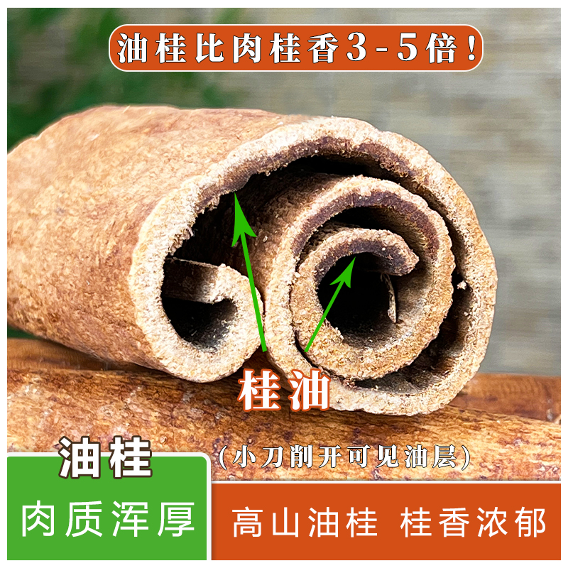 （油桂）广西高山种植足干无硫味纯浓郁香料卤料调味料