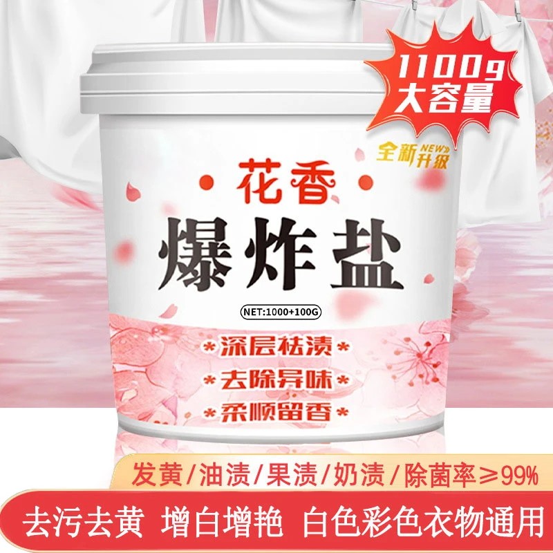 新疆包邮【1100g】大桶活氧爆炸盐衣物去渍去黄增白留香洗衣粉