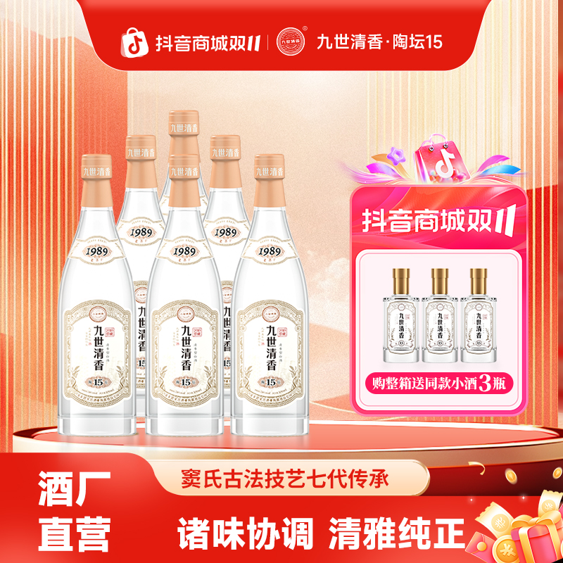 九世清香陶坛15 纯粮酿造 官方正品 清香型 白酒50%vol500ml/瓶