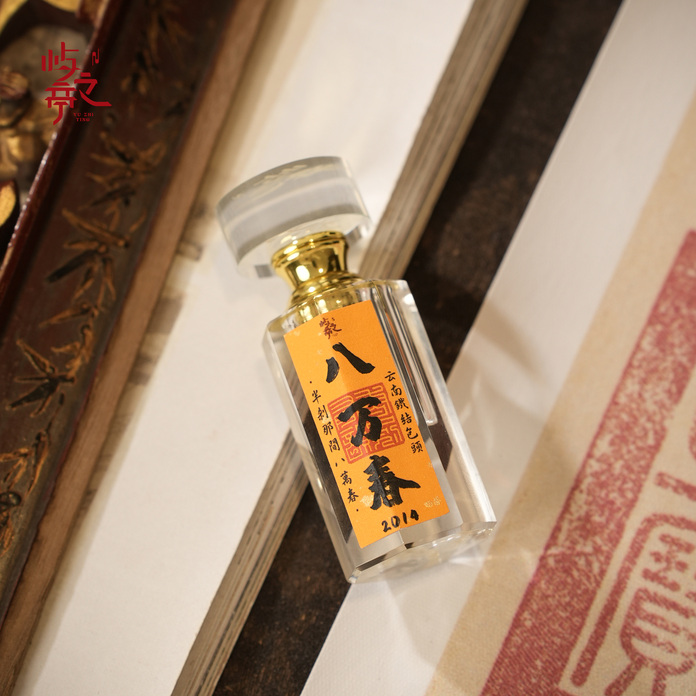 【屿之亭】八万春 2014云南铁结包头沉香精油