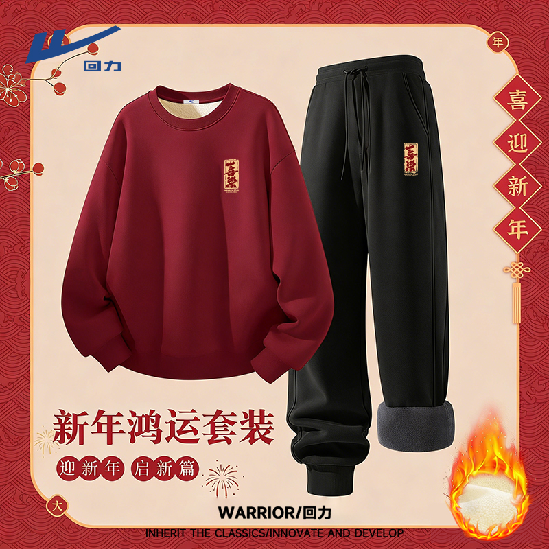 回力本命年男生一整套元旦跨年氛围感穿搭冬款连帽卫衣保暖套装男