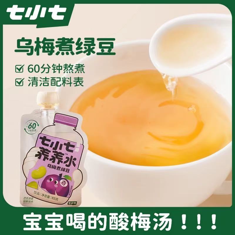 七小七乌梅煮绿豆水开袋即食独立包装零食谱