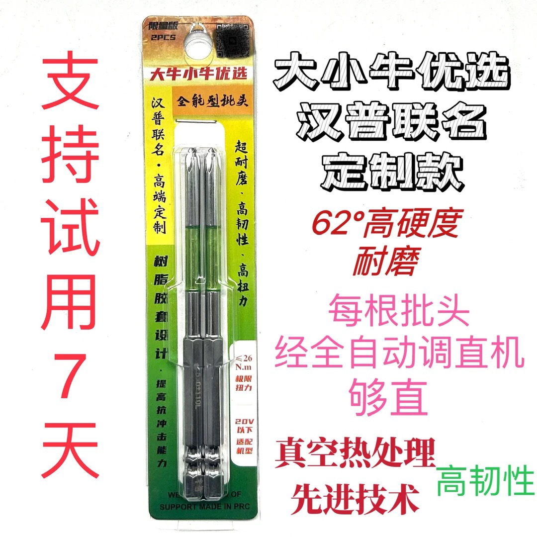 大小牛优选62°超硬耐磨十字批头强磁抗冲击5mm头部防滑起子机批头