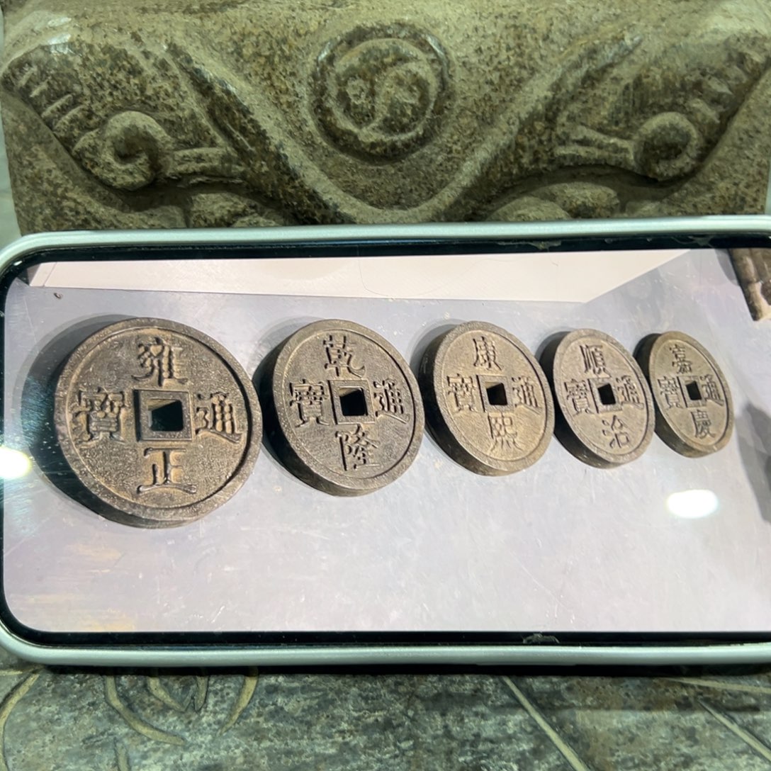 黑青石材质五帝钱