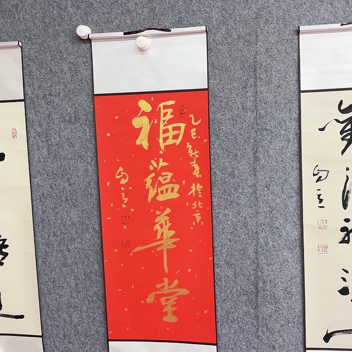 书法福蕴华堂作品