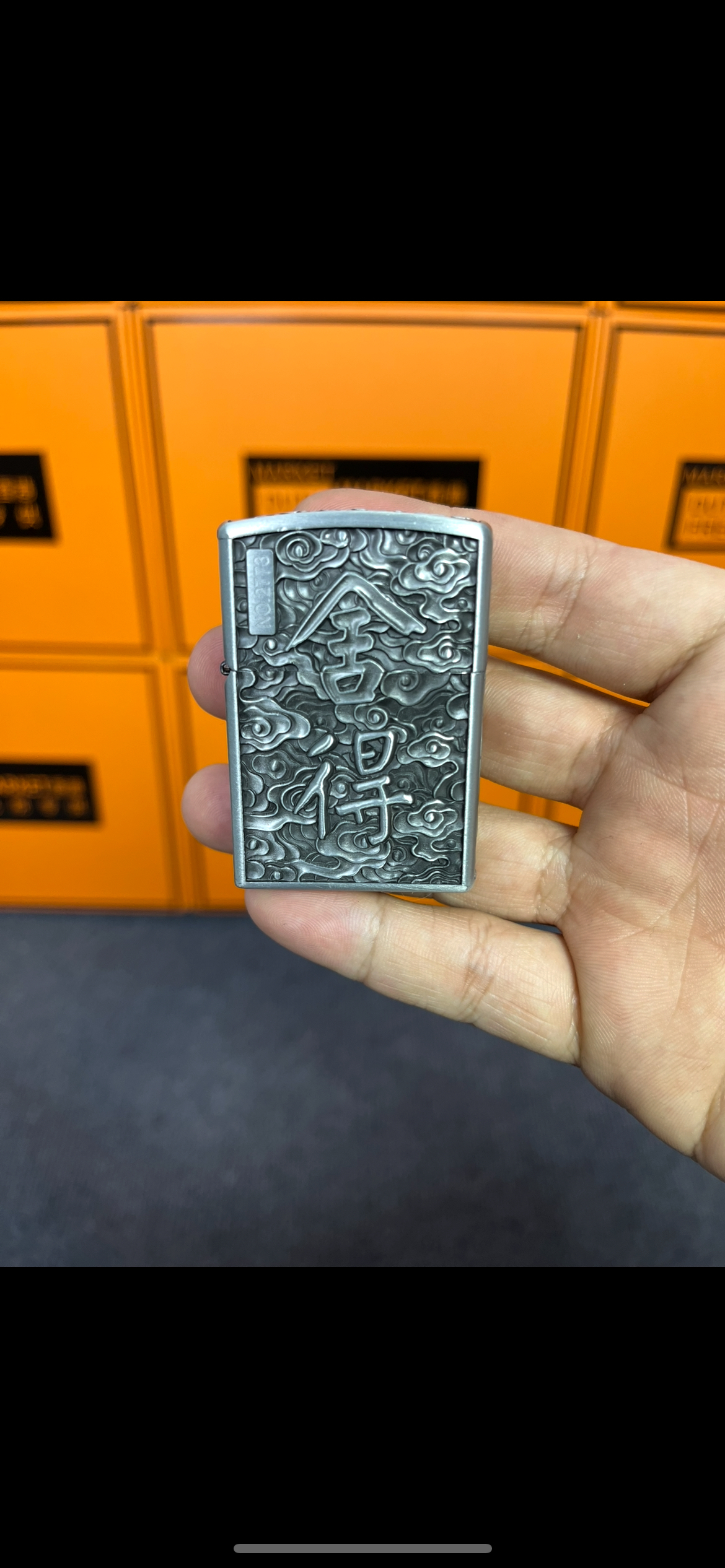 古银舍得打火机（需自备油）