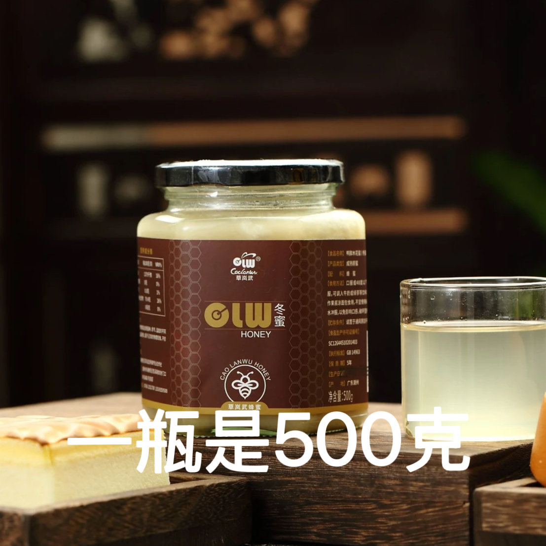 【阿萍】草岚武冬蜜