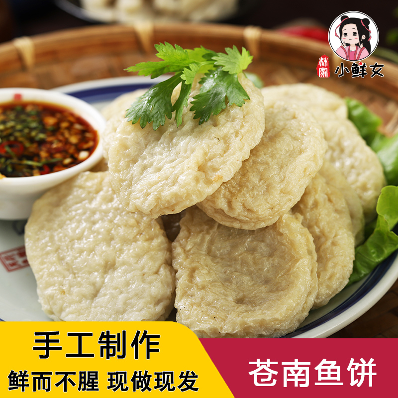 温州特产鱼糕正宗苍南鱼饼马鲛鱼鮸鱼500g