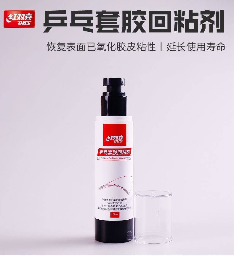 乒乓套胶回粘剂专业养护胶皮恢复粘性