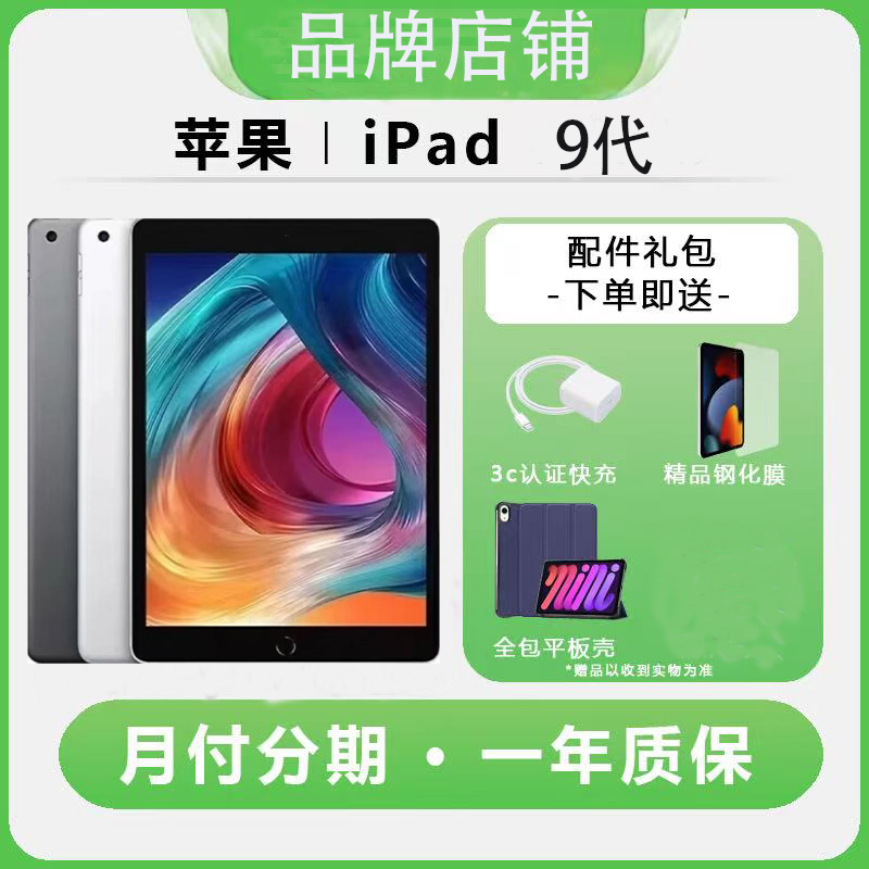 8新 Apple/苹果 （今）ipad9代平板电脑金银黑灰色玩王者吃鸡机1