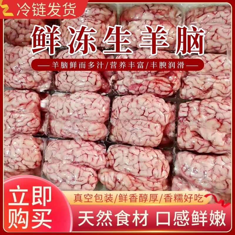 4斤新鲜羊脑花现杀现发冷链发货可用于火锅烧烤炖汤
