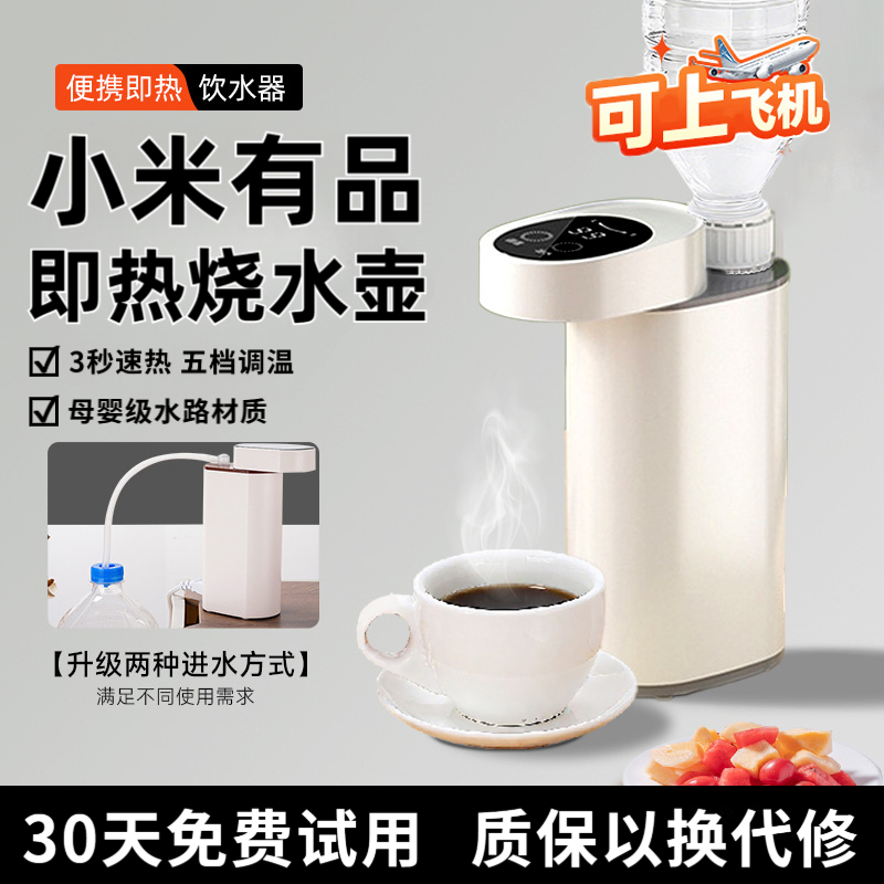 小米有品即热饮水机家用全自动热水壶差旅便携速热净化一体电热杯