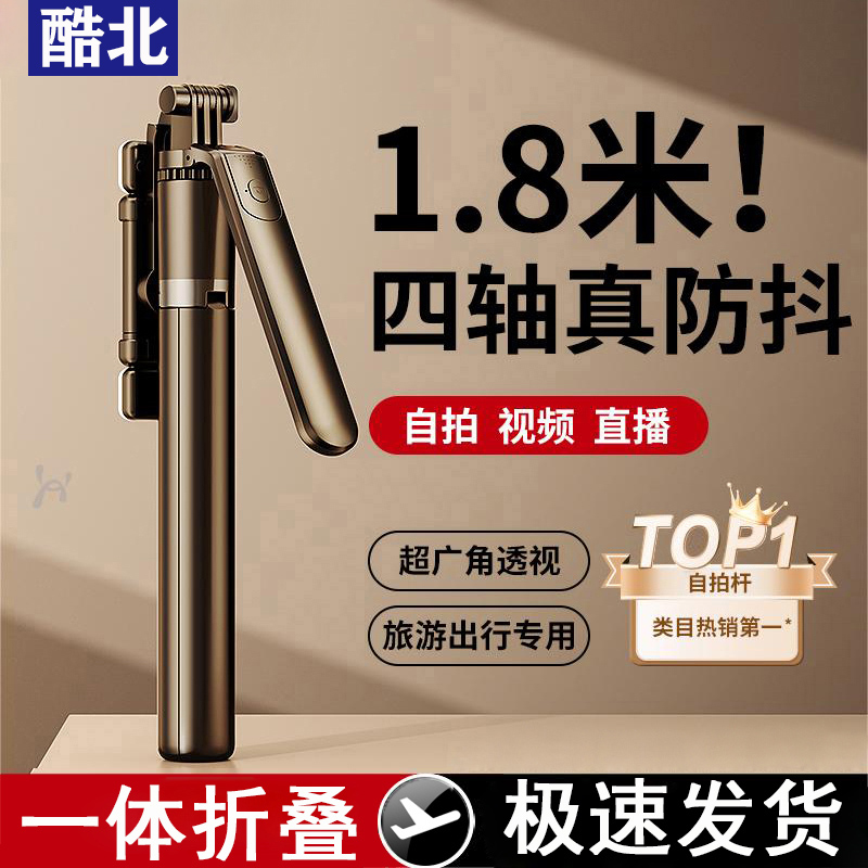 酷北新款防抖自拍杆手机通用拍摄支架360度旋转便携式落地三脚架