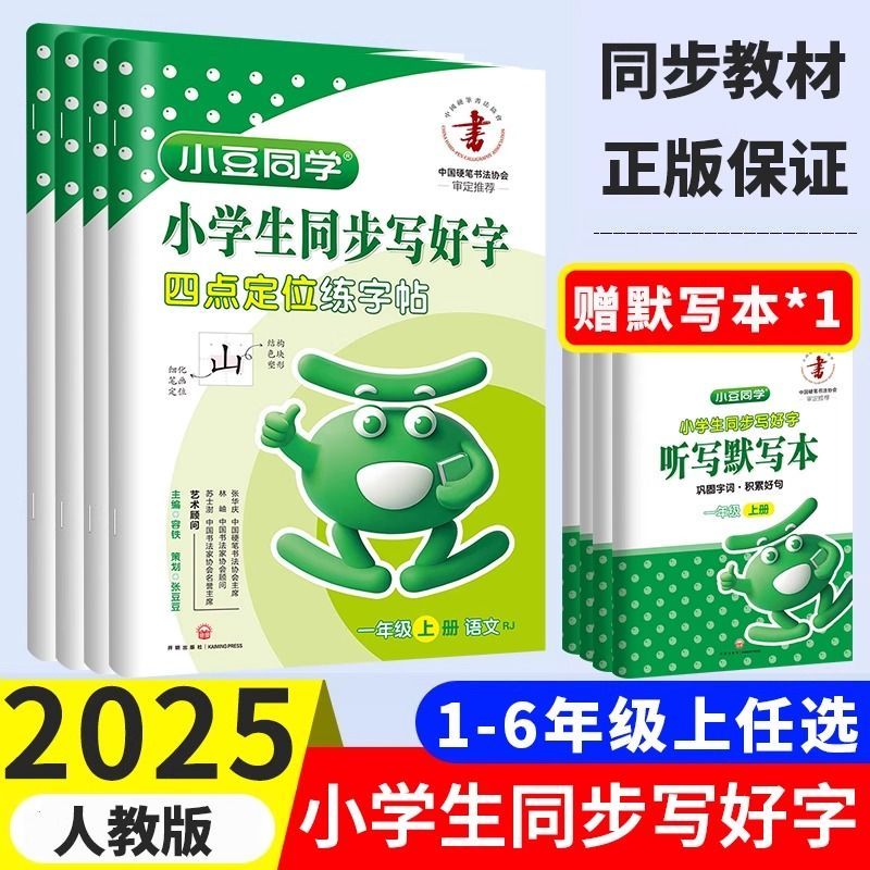 【100分】小豆同学小学生同步写好字一二三四五六年级练字帖生字词