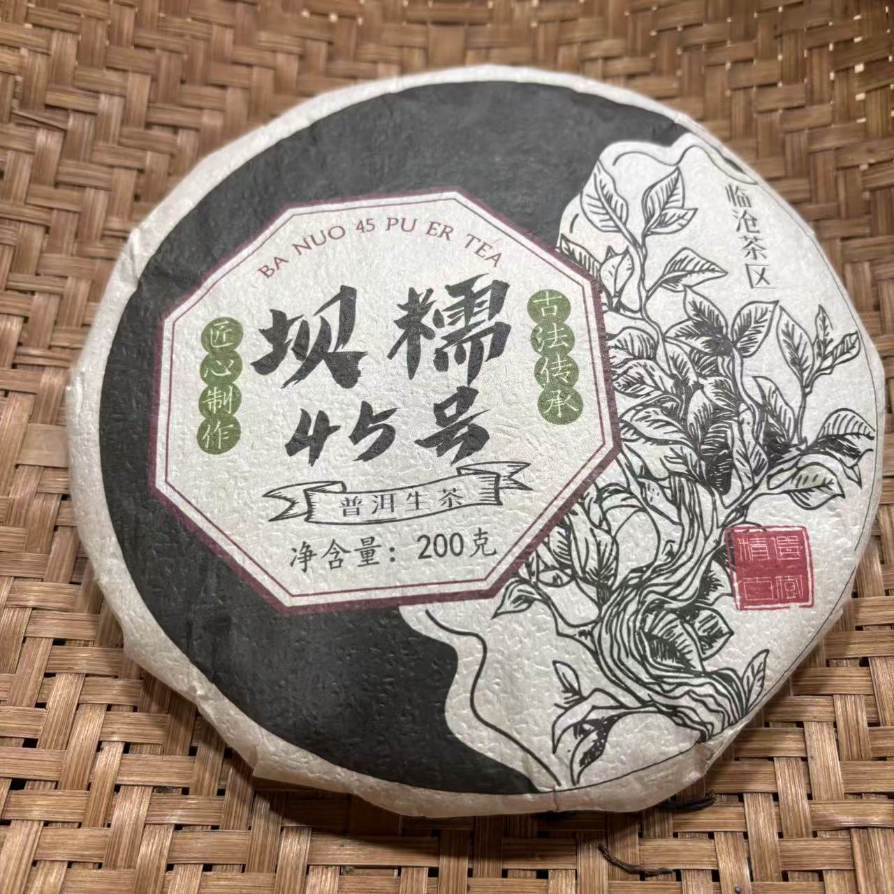 244号2024年坝糯春茶古树生茶200克饼12-22