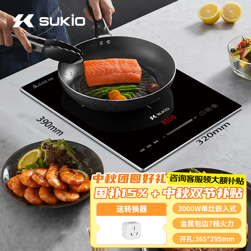 硕高(SUKIO)嵌入式双头大功率3000W单头台嵌家用猛火双灶电磁炉