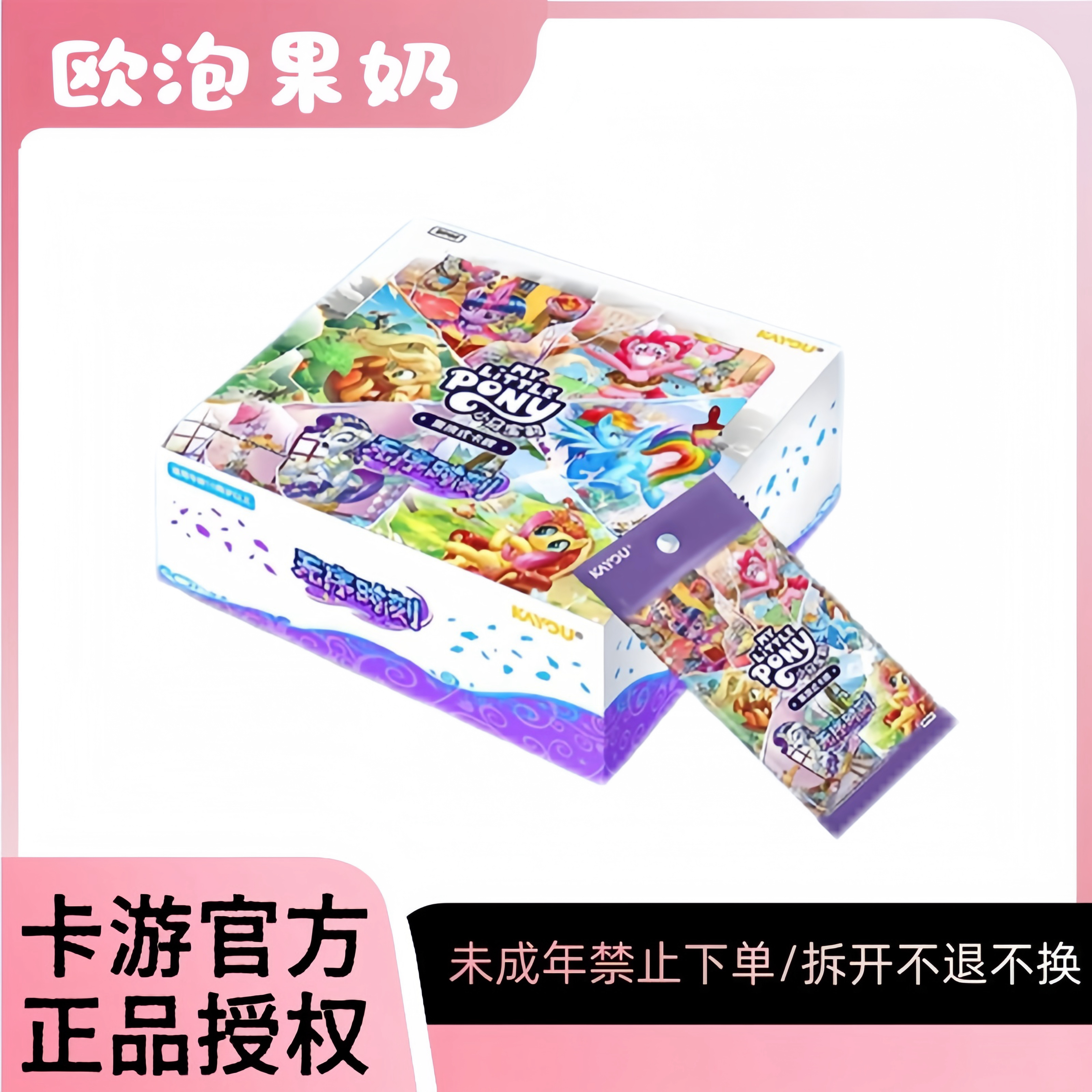 卡游【无序时刻-玩法合集】小马宝莉集换式TCG正版卡牌盲盒收藏卡片