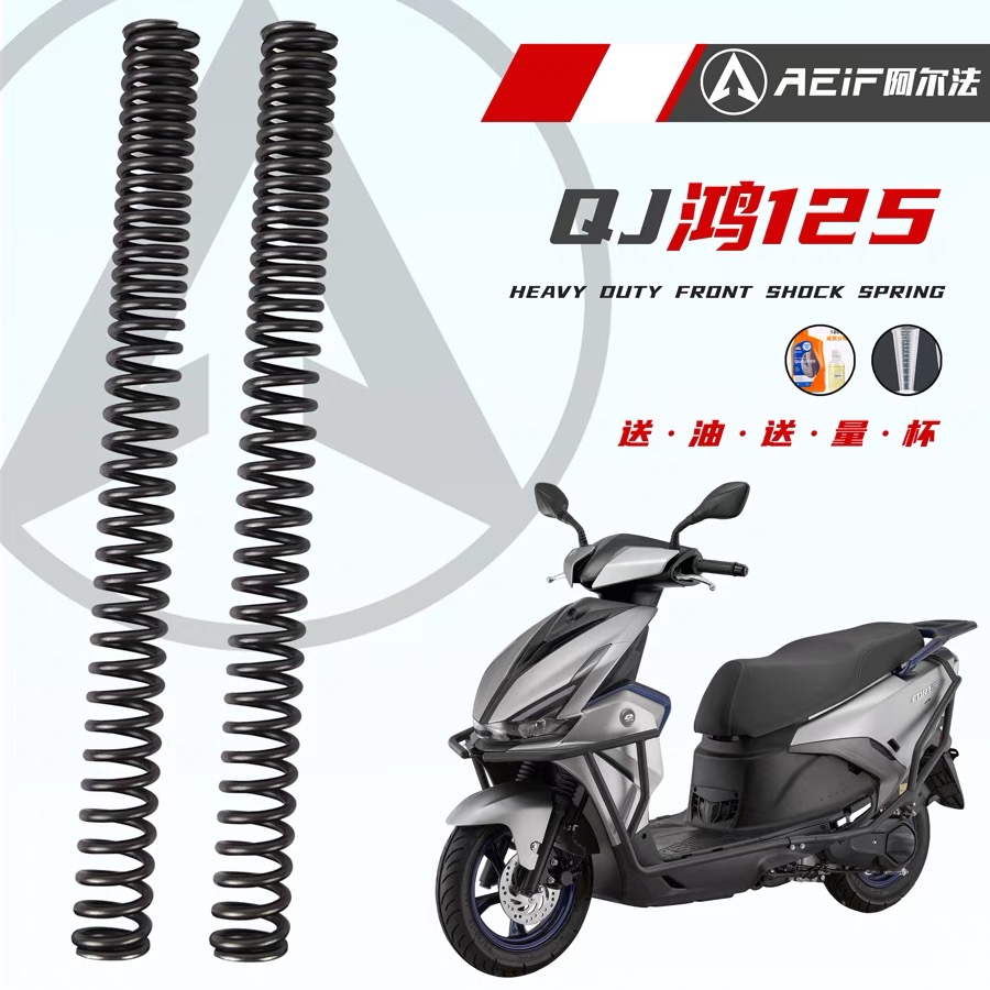 适用钱江鸿125 150 UY US125改装前减震加硬弹簧阿尔法55Crsi硅锰