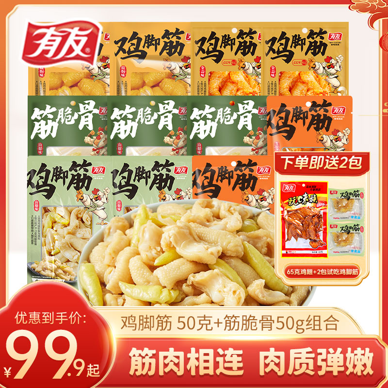 有友泡椒鸡脚筋无骨凤爪软骨盐焗味网红爆款办公室休闲解馋零食Z