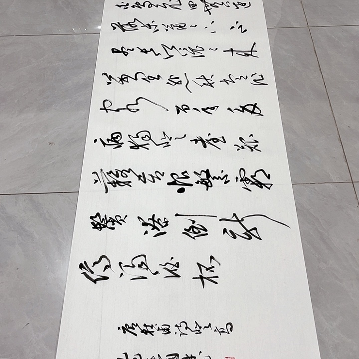 书法落**涯尤老师书法作品登高