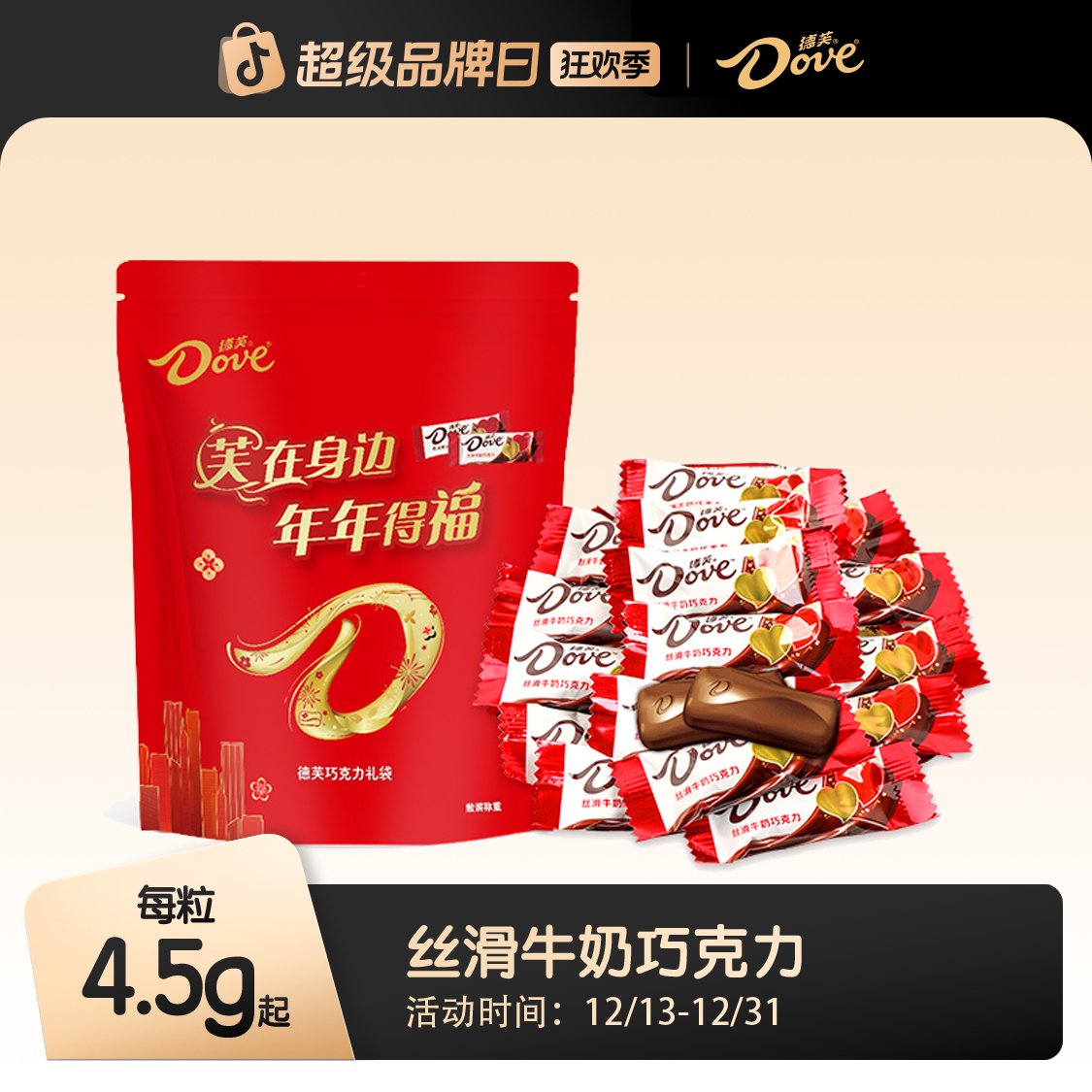 【直播专属】德芙巧克力269g(约60粒)礼袋牛奶/黑巧克力囤货糖果