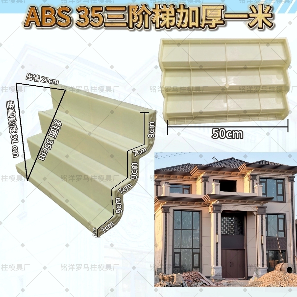 20米檐线三阶梯35公分+4个阳角+4个阴角