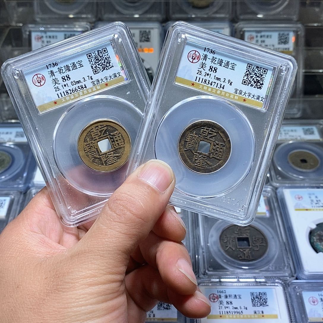 铜苏皖古泉 乾隆大字一对 编码6584.7134