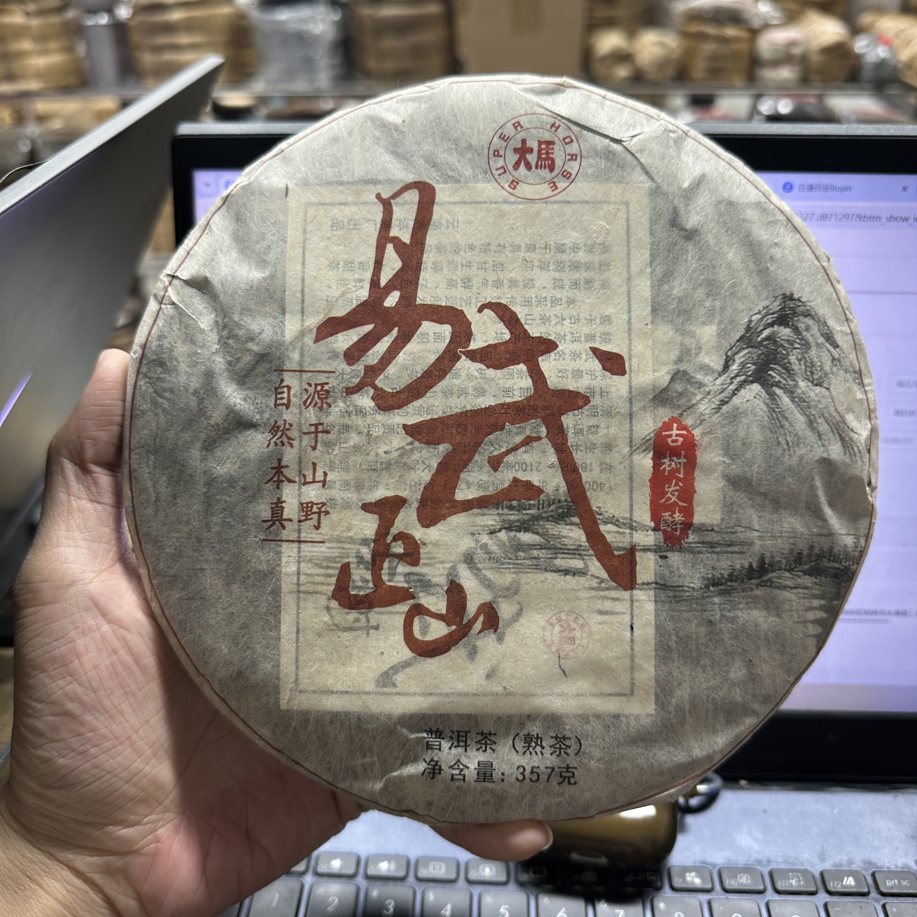 2009年大马易武古树普洱熟茶357g（拆封不可退）