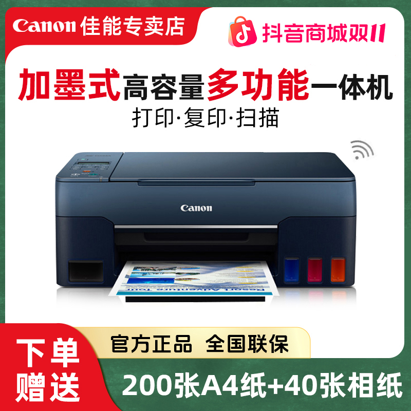 Canon/佳能3860彩色打印机家用照片小型复印扫描无线一体机手机