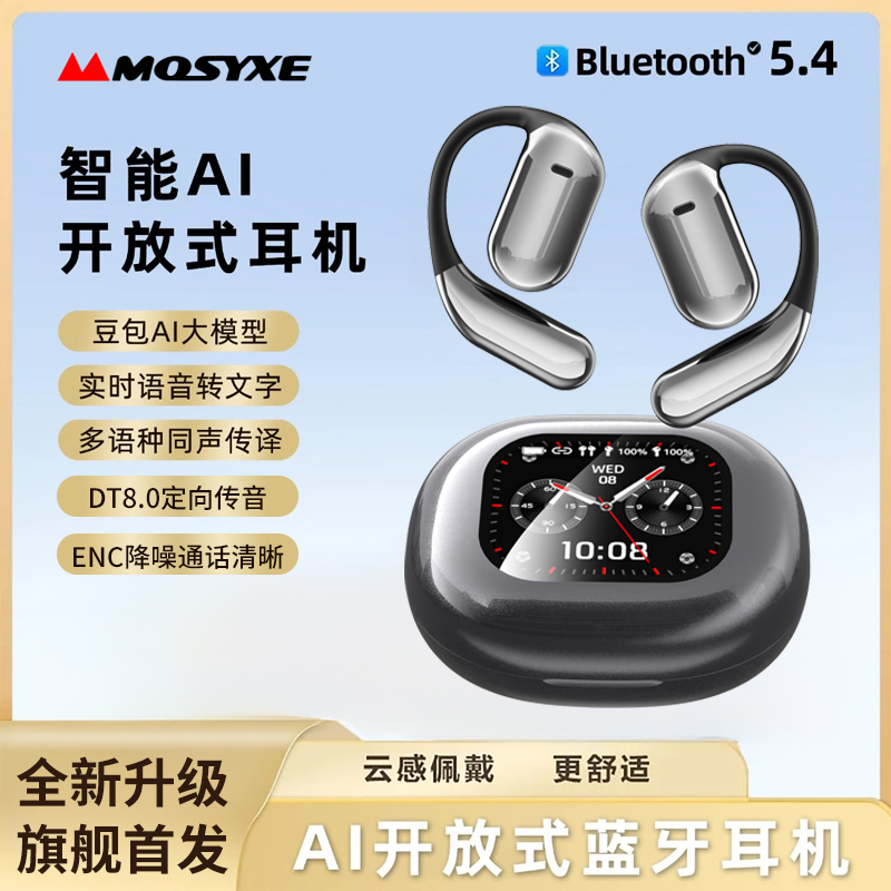 【实时同声翻译】MOSYXE/魔夕 AI智能 开放式 会议耳机 智慧屏显