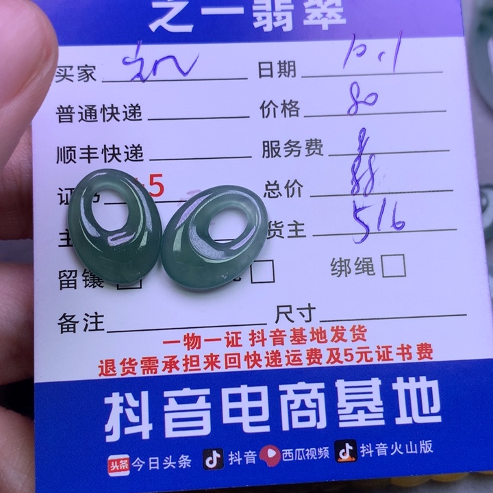 颈饰未镶嵌翡翠凯**饰