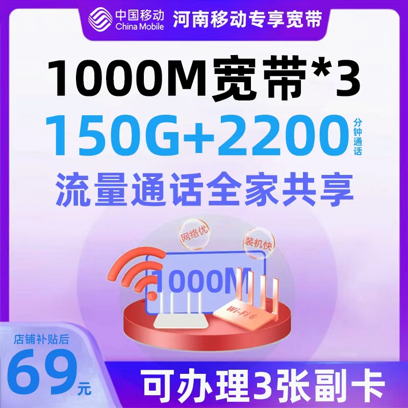 河南移动宽带办理宽带中国移动千兆宽带办理宽带1000m划算可注销