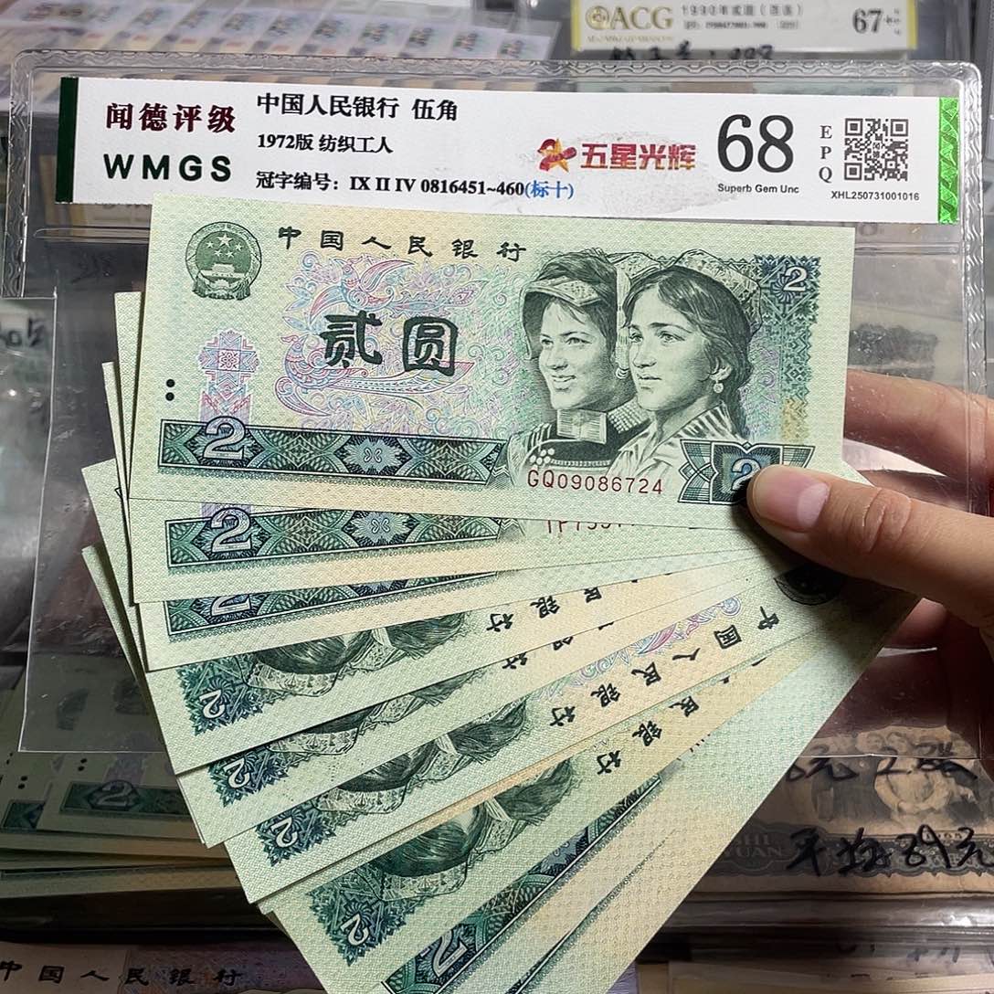 80年2元。十枚散张。 微黄直版。原票。号码随机