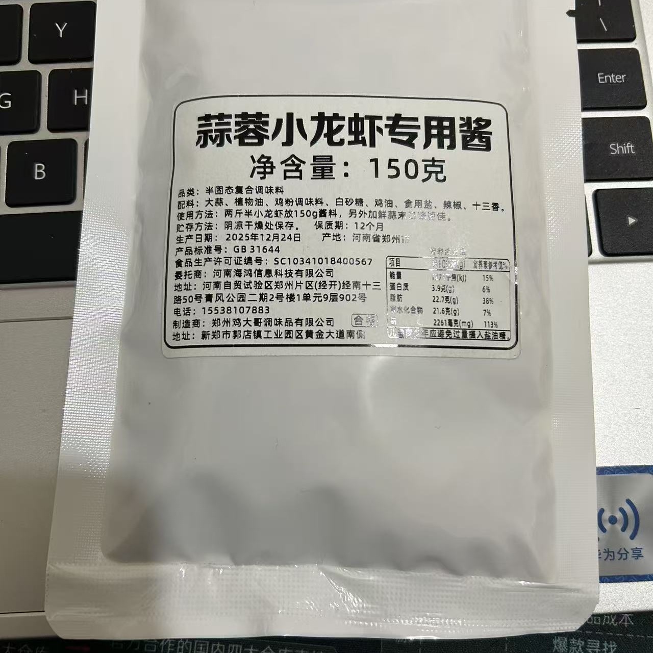 【0添加】蒜蓉料包150g/包 小龙虾虾尾 罗氏虾 扇贝生蚝蒜蓉料包
