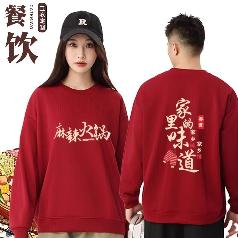 红色卫衣定制工作服印logo刺绣餐饮服务员长袖秋冬季工装订制班服