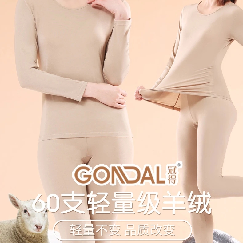 女士60支超薄羊绒保暖套装6662