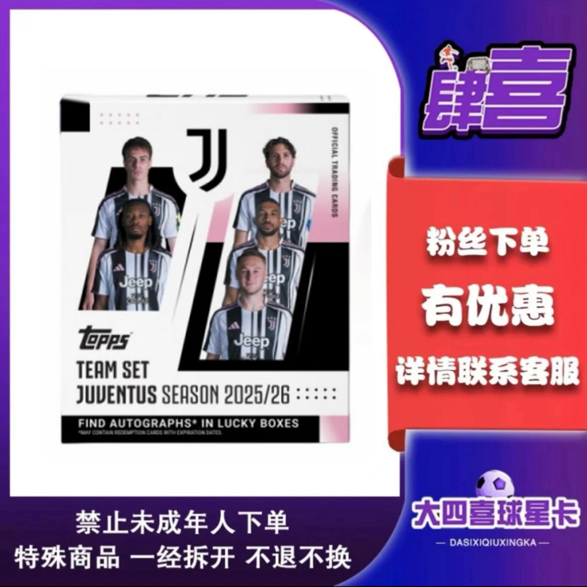 【卡牌盲盒】25-26 尤文 team set 队盒【在线拆盒】拆封