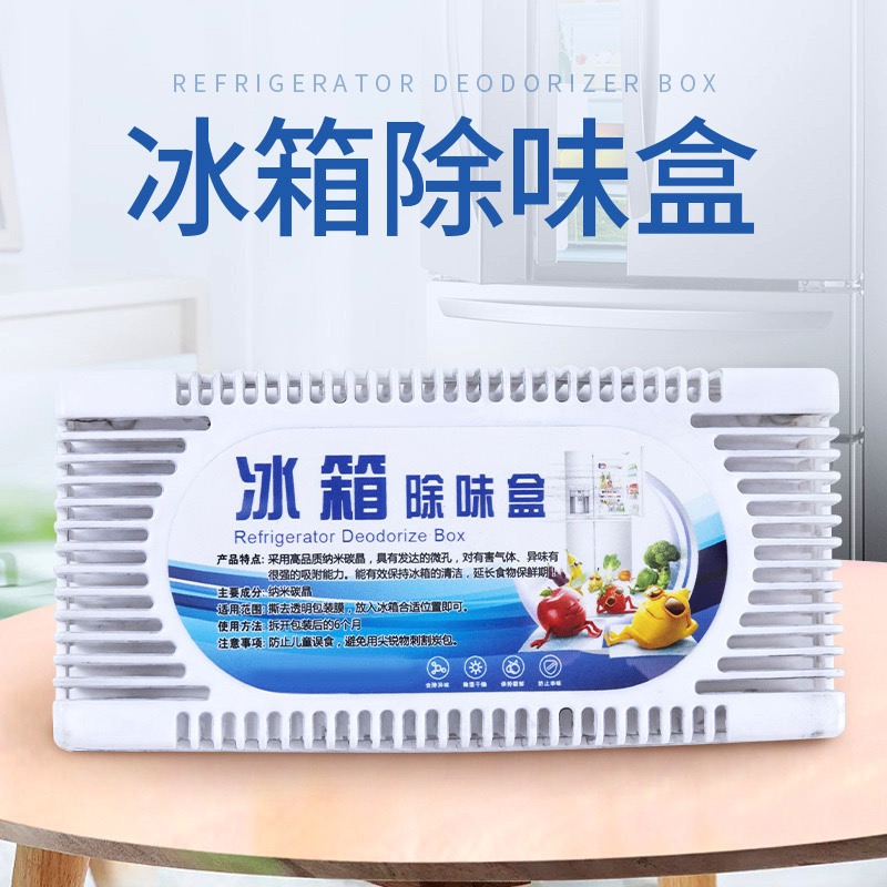 【拍一发三】冰箱除味防臭防串味清新杀菌竹炭活性炭家用除臭净化盒