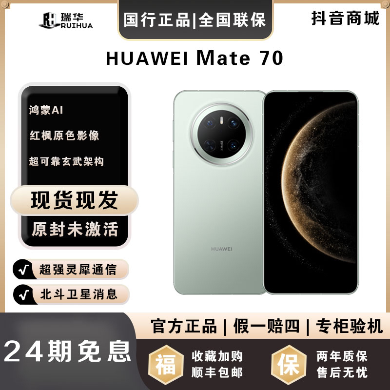 未拆封 Huawei/华为  【月供229】Mate70鸿蒙AI手机官方正品