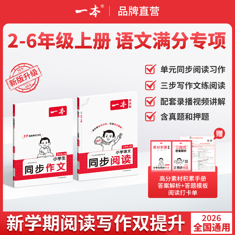一本【小学同步作文/阅读】上册2-6年级语文单元习作免费录播