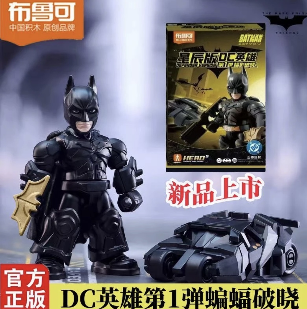 布鲁可星辰版第1弹DC英雄 盲盒拼装积木人（默认代拆）