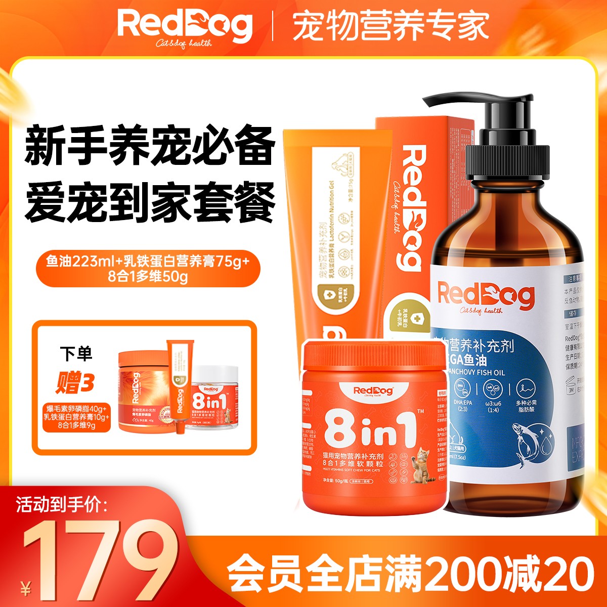 【新手养宠必备】红狗OMEGA鳀鱼油猫咪美毛护肤护毛发专用提升免疫